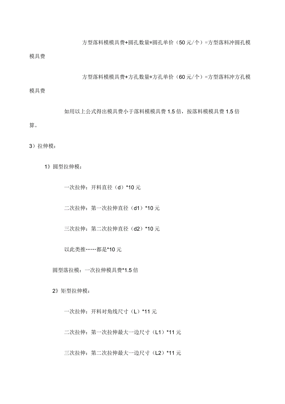 模具费和加工费计算方法_第4页