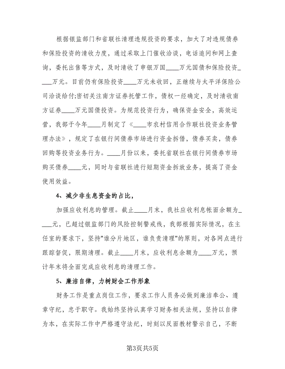 出纳工作计划总结参考范本（二篇）_第3页