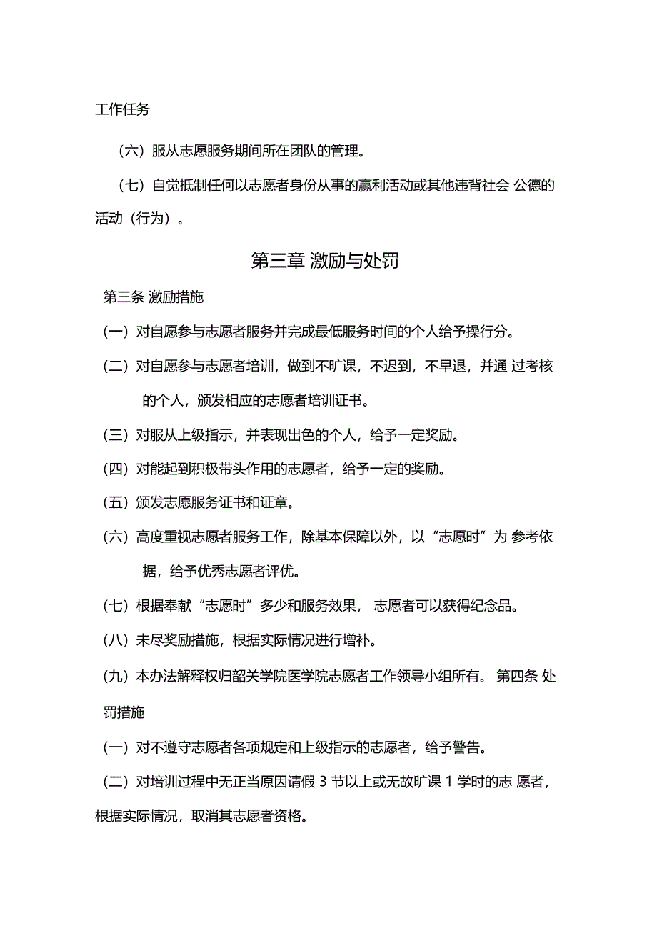 志愿者保障机制_第2页