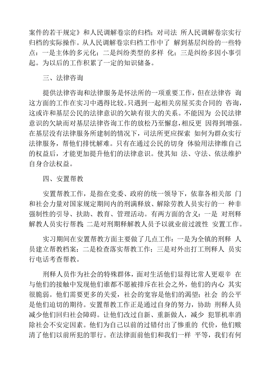 2020法学专业毕业实习报告_第3页