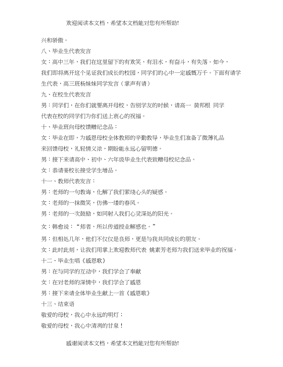 高中毕业典礼主持词_第4页