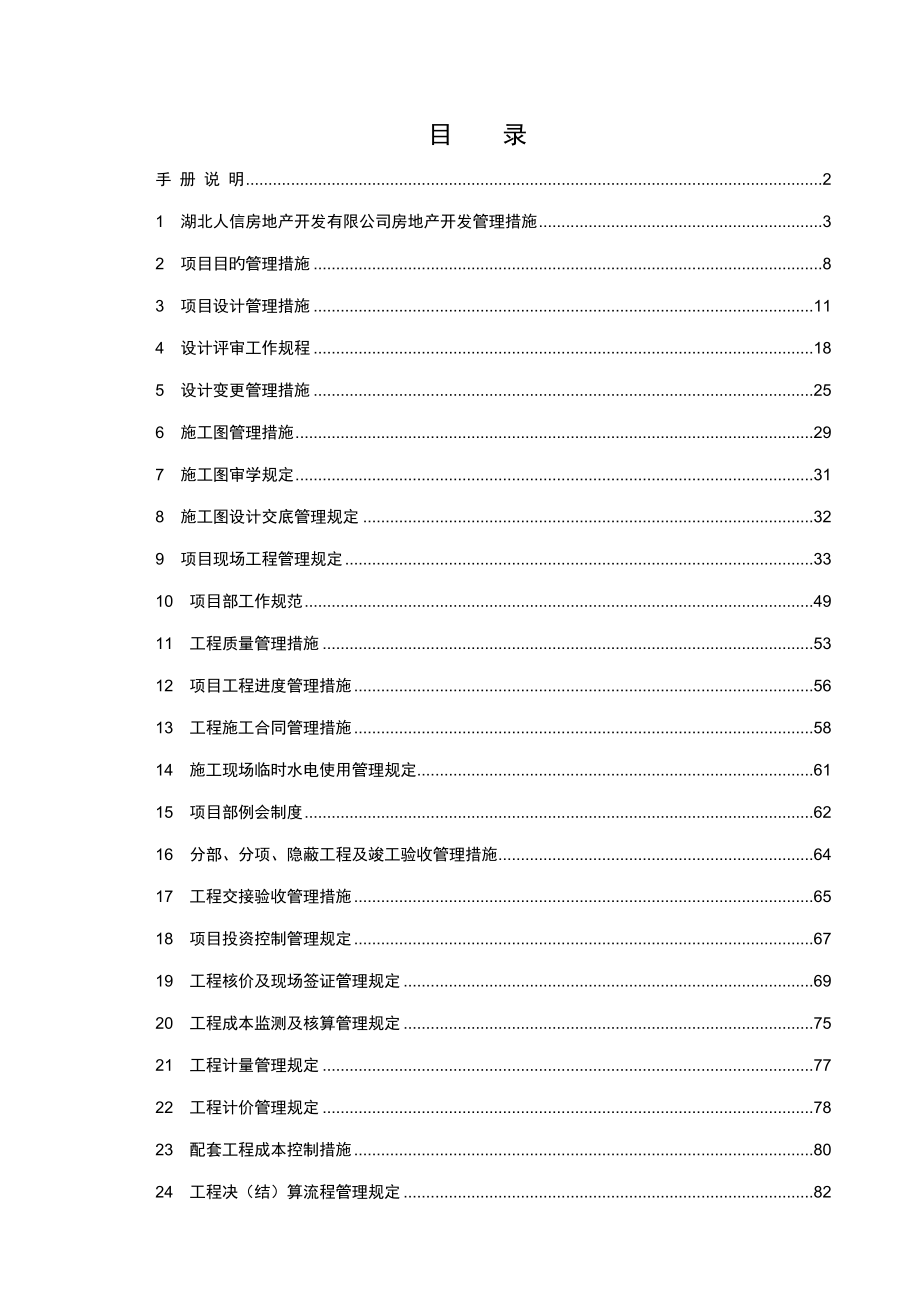 人信地产公司项目管理手册本地_第2页