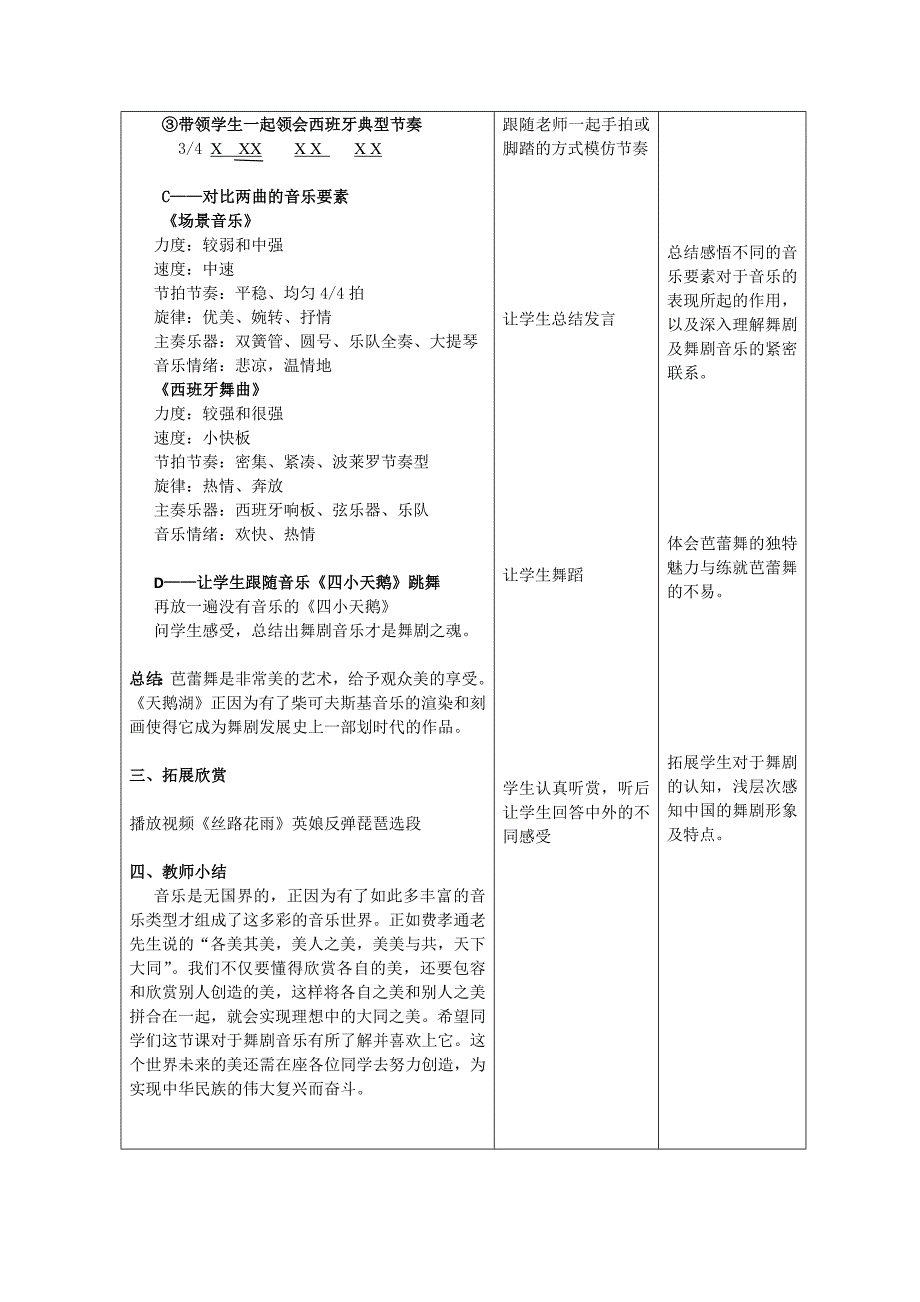 九年级上册《天鹅湖》教学设计.doc_第3页