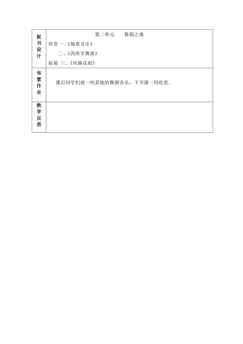 九年级上册《天鹅湖》教学设计.doc_第4页