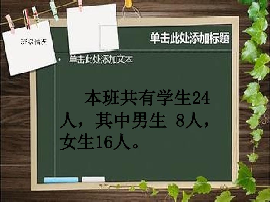 一年级家长会课件_第2页