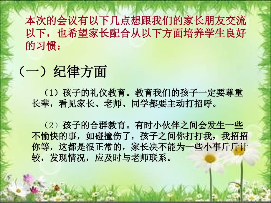 一年级家长会课件_第4页