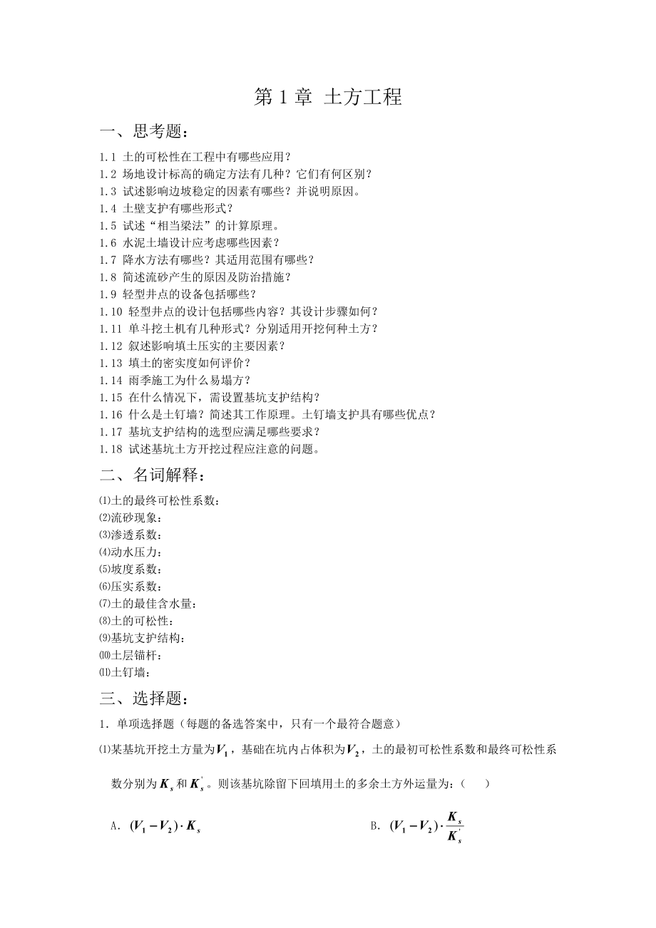 土木工程施工复习思考题(2012-6-4).doc