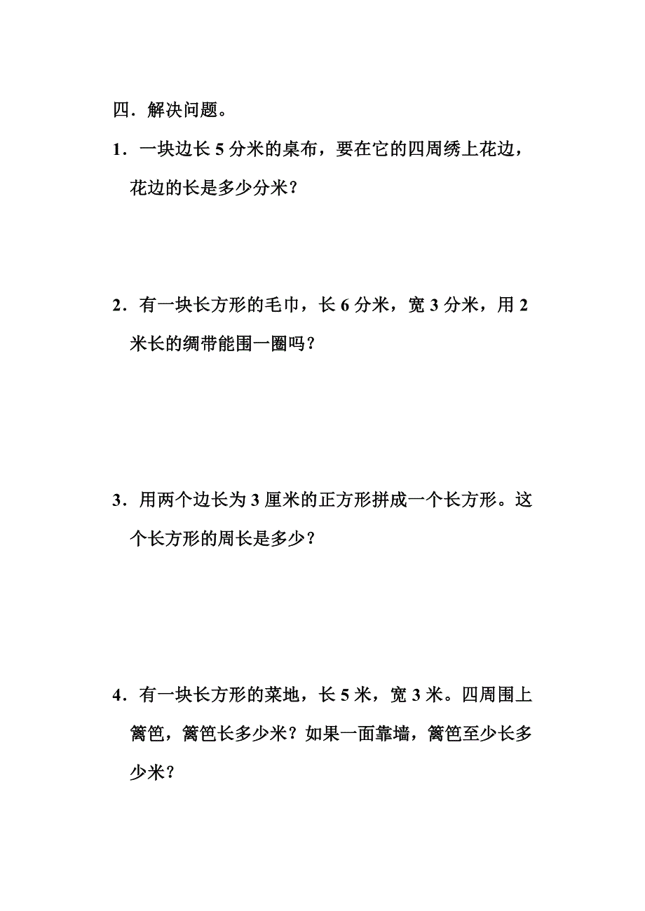 三年级数学上期练习题.doc_第3页