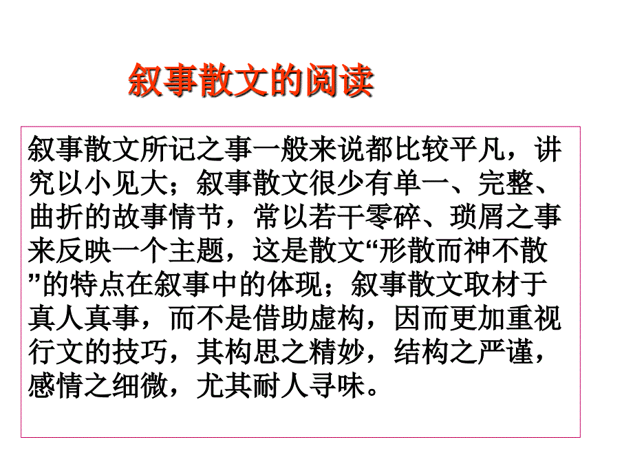 淮阴市中考满分作文-散文阅读技巧.ppt_第4页