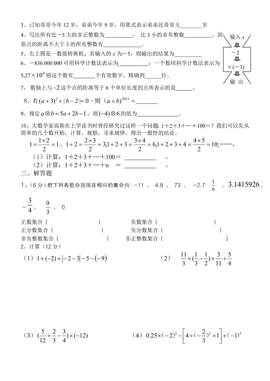 人教版七年级上册数学第一章《有理数》测试卷_第2页