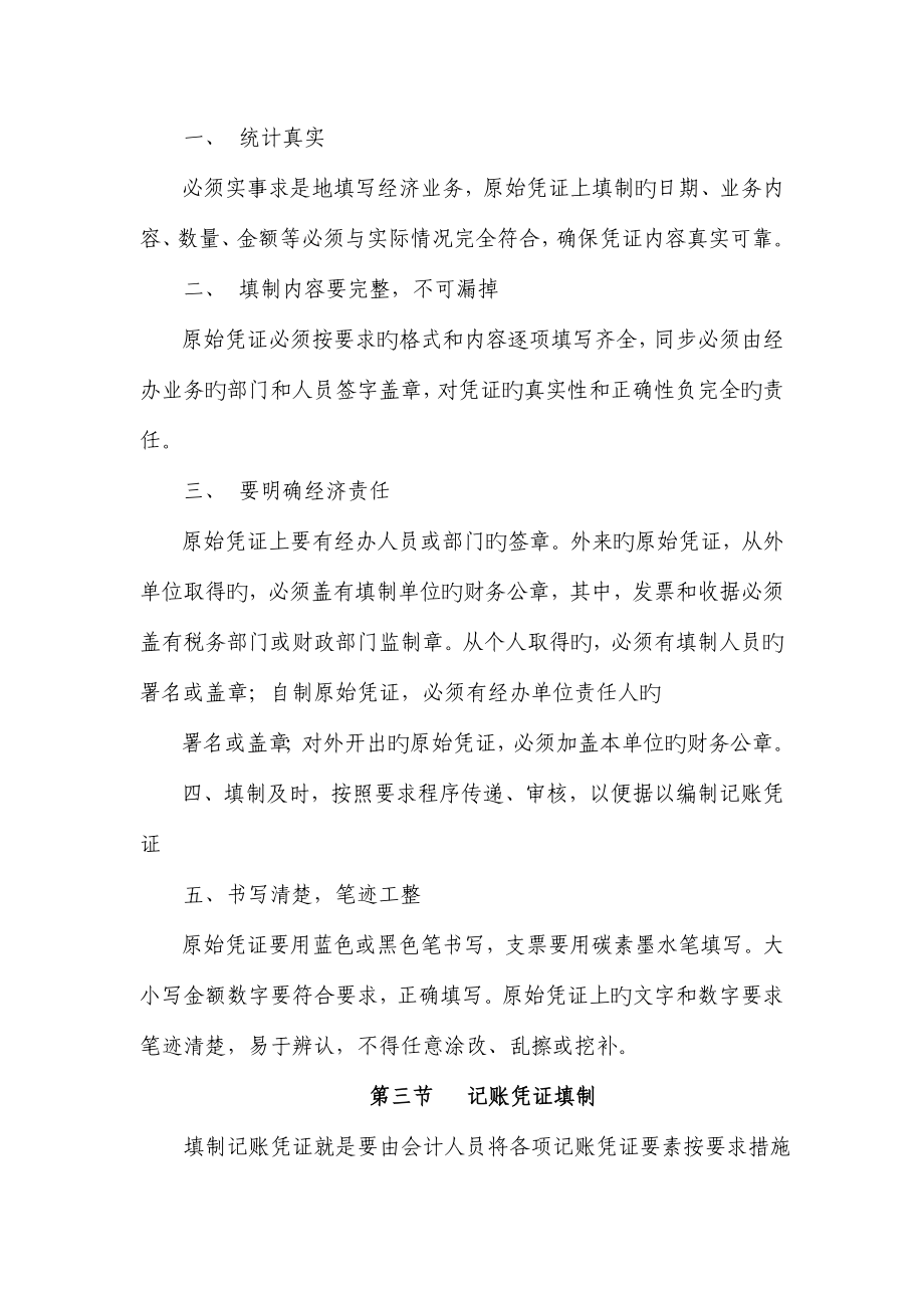 公司财务制度范本.docx_第3页