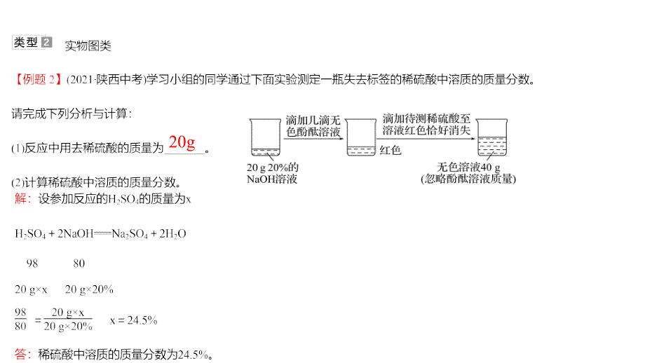 河北中考化学 一轮复习 专题六　化 学 计 算(必考36题5分) 课件_第4页