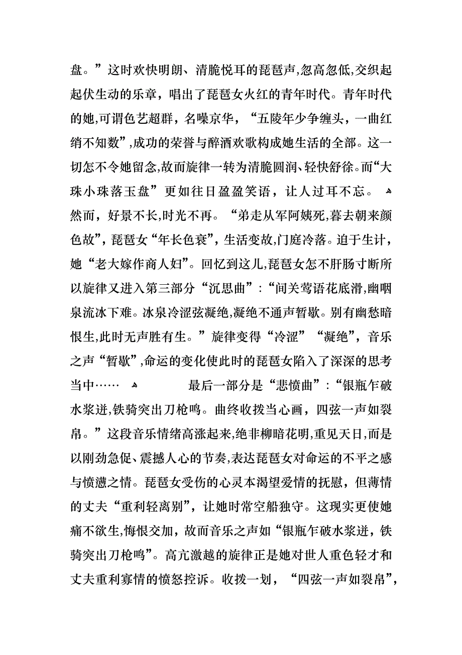 高二上册语文琵琶行教案范文合集总汇_第2页