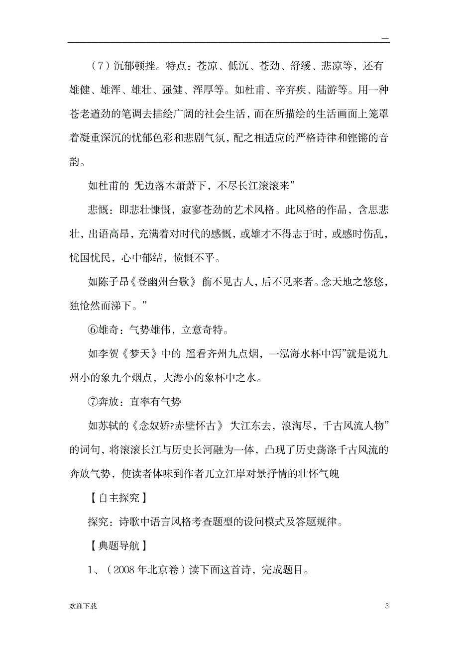 诗歌的语言风格_文学艺术-诗歌散文_第3页