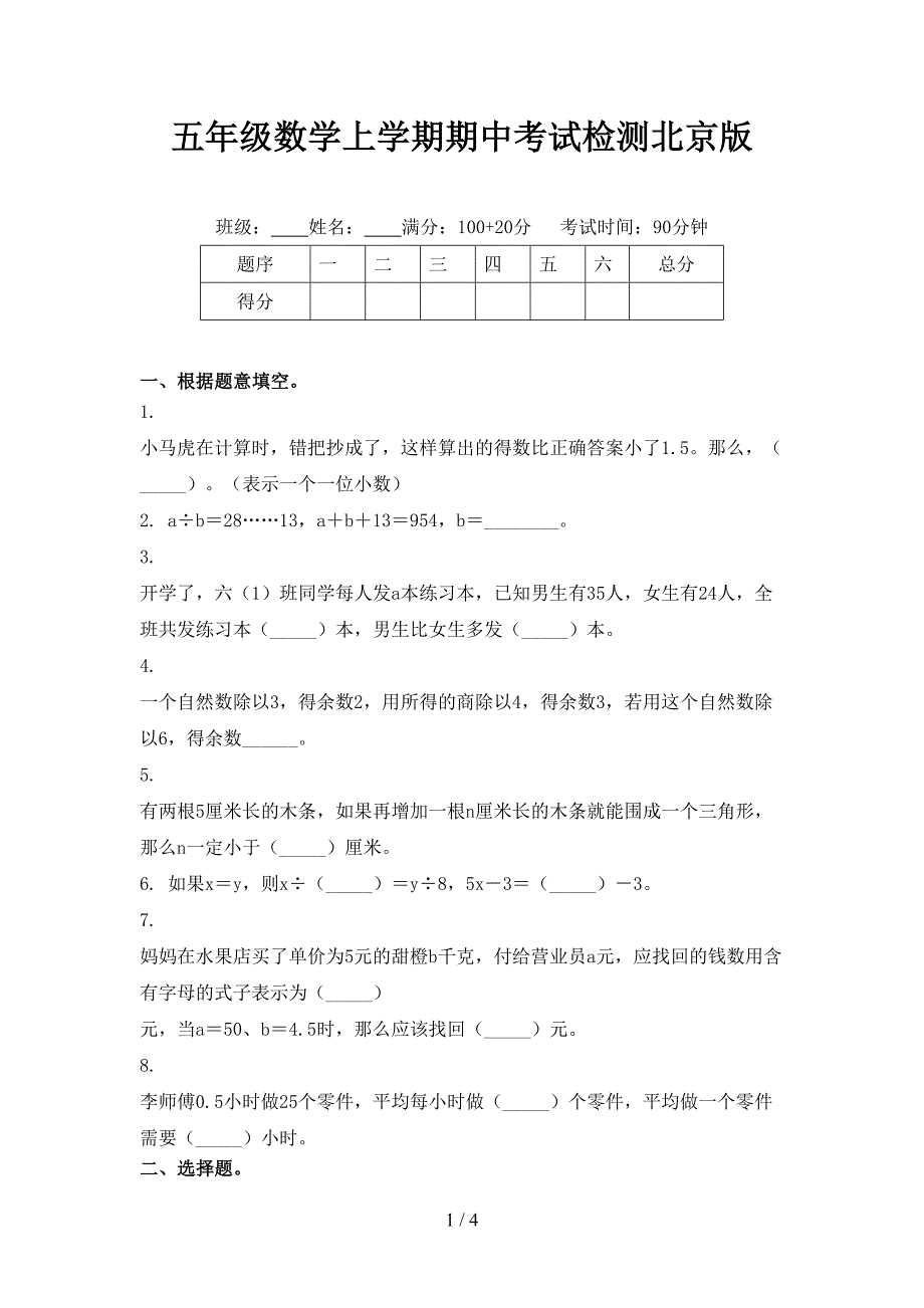 五年级数学上学期期中考试检测北京版_第1页