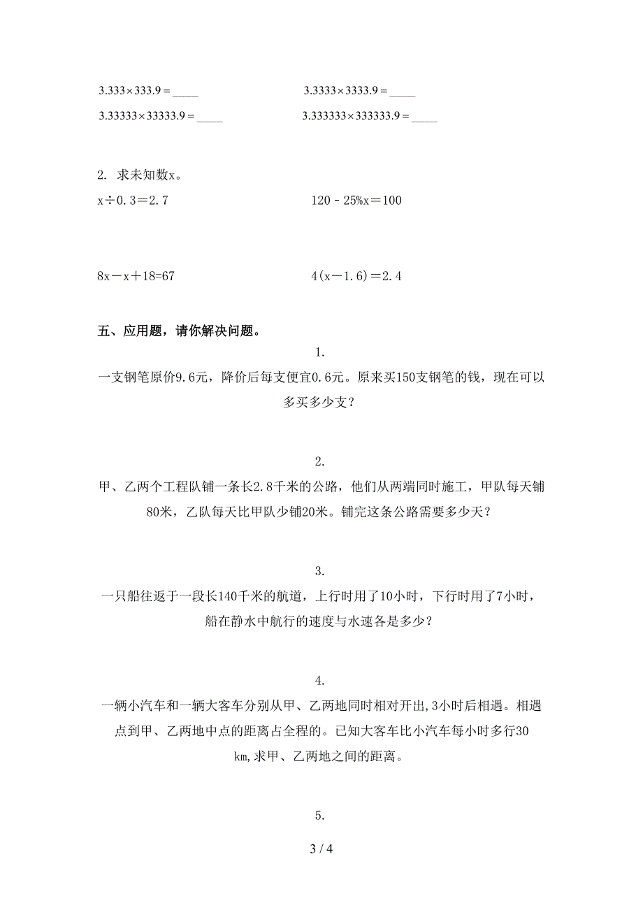 五年级数学上学期期中考试检测北京版_第3页