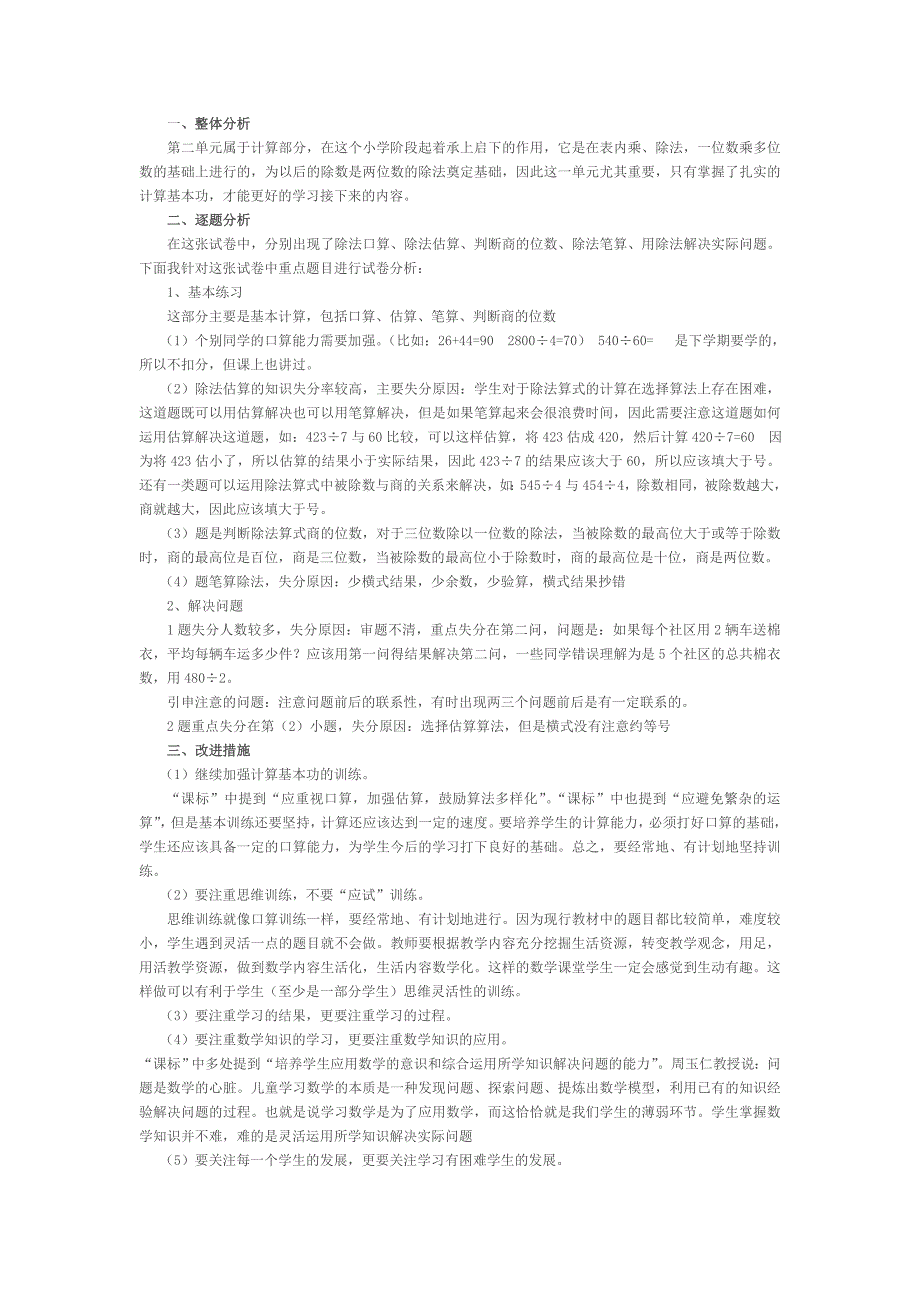 人教版三年级数学下册单元试卷分析_第2页