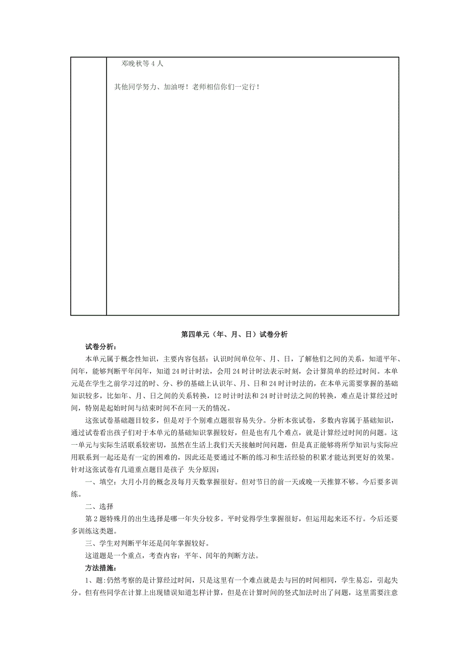 人教版三年级数学下册单元试卷分析_第4页