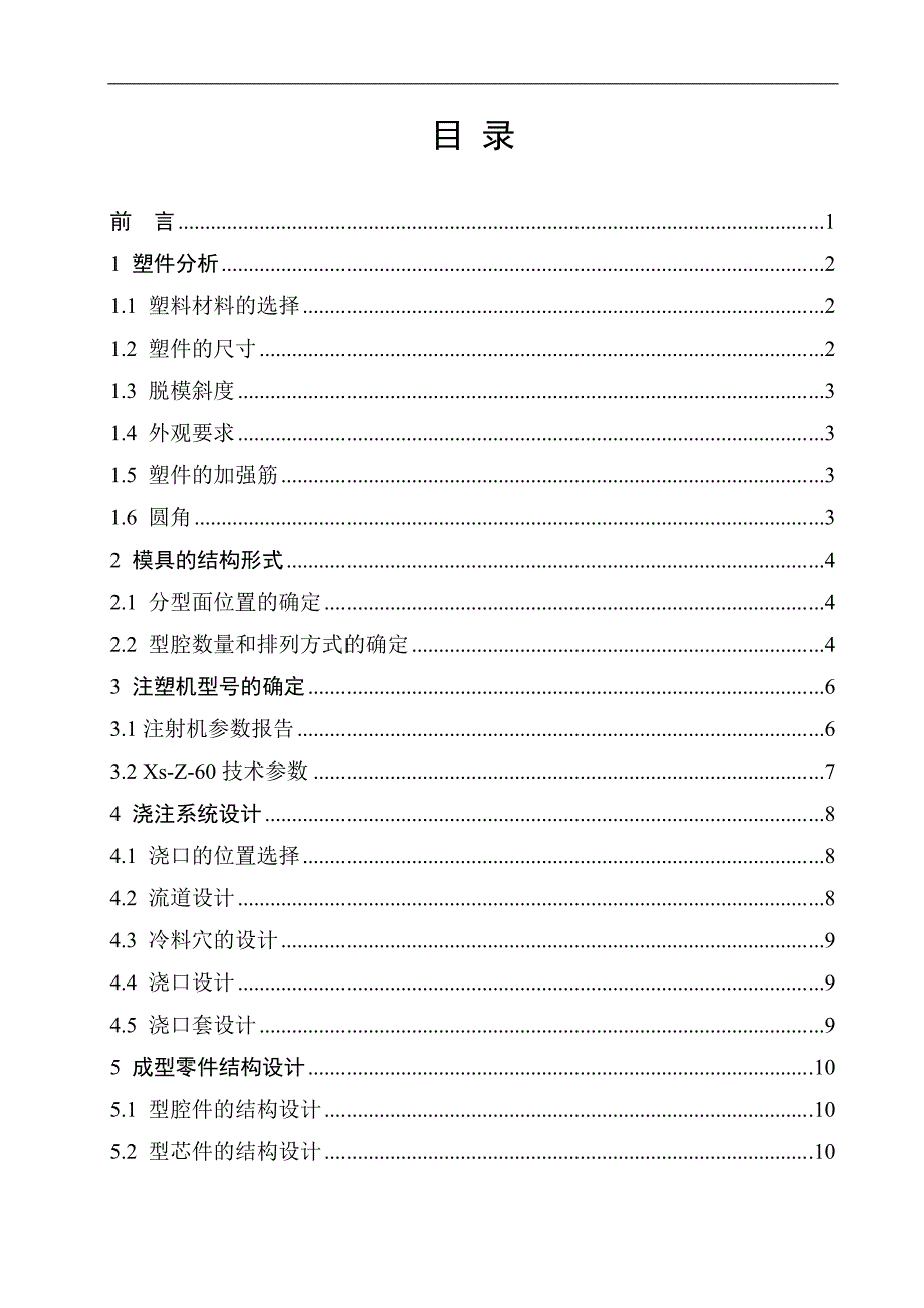 插座面板注塑模具设计-塑料注射模说明书_第3页