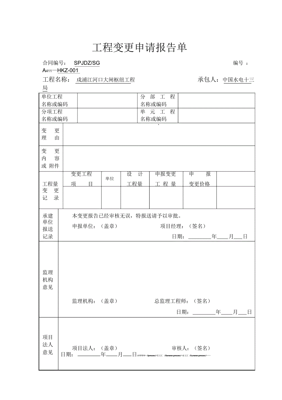 工程变更申请报告单3_第1页