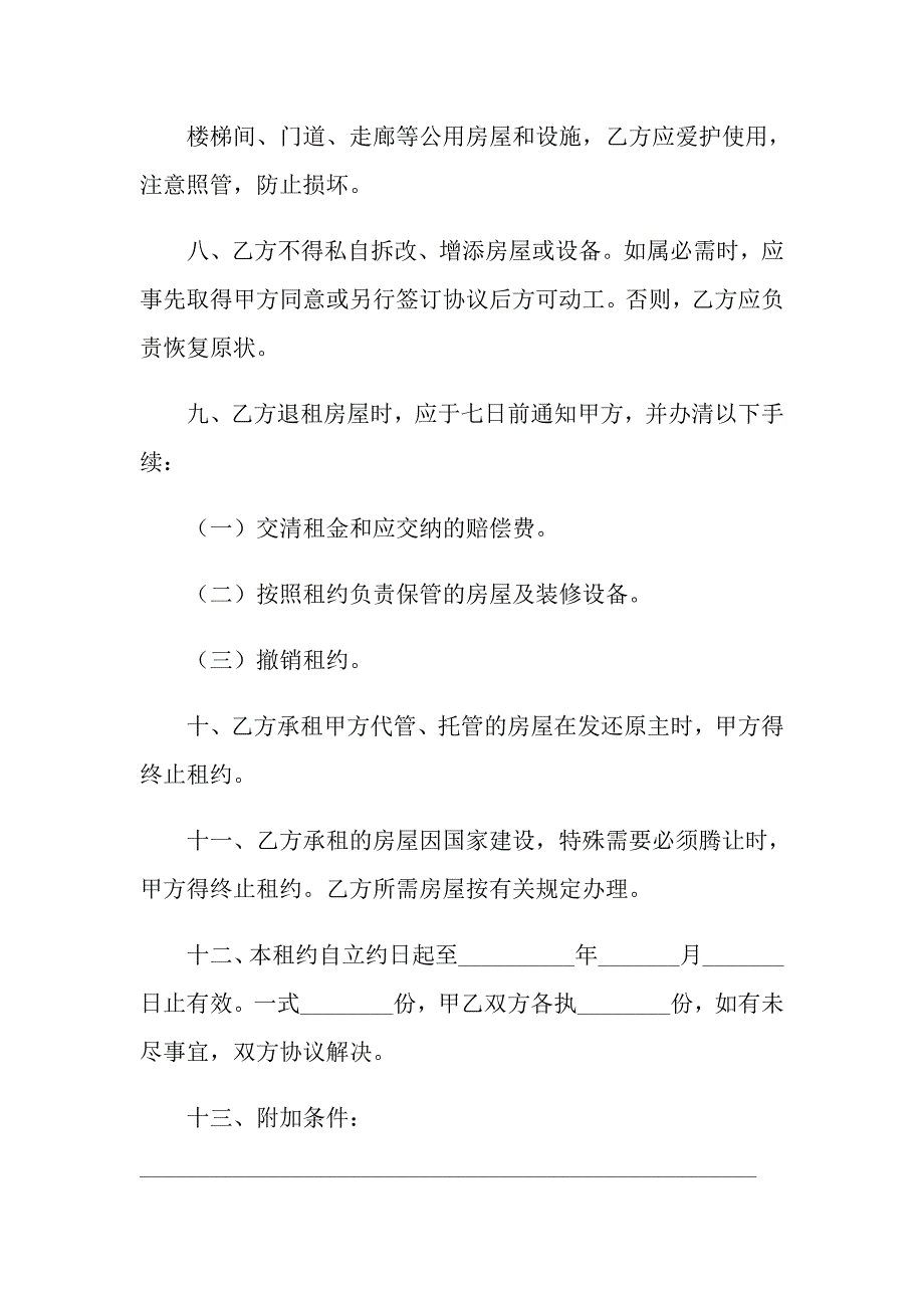 房产租赁合同集合7篇_第3页