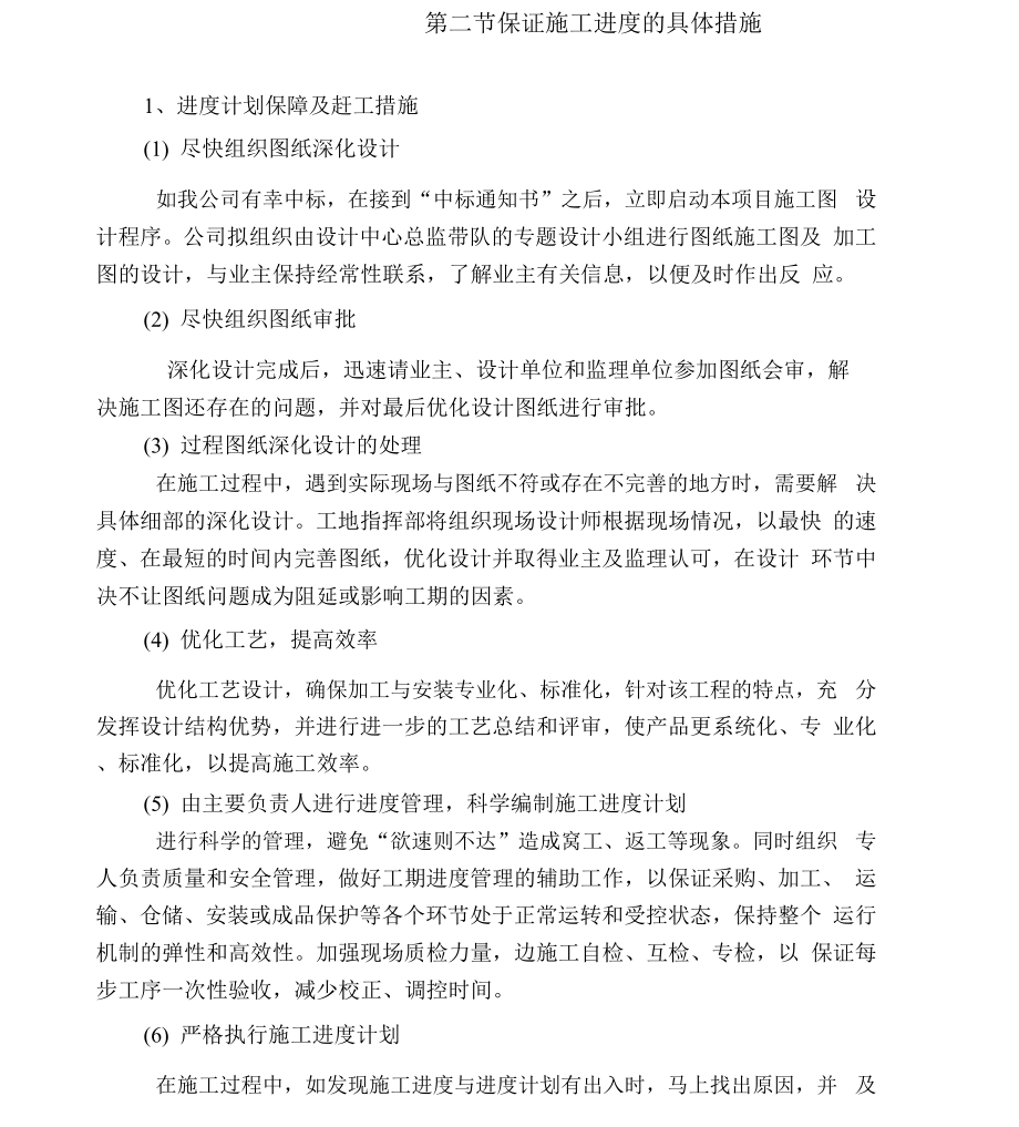 工程进度计划规划方案与保证实用措施x_第4页