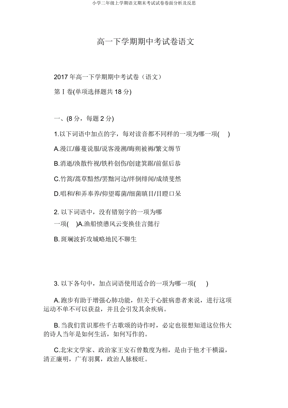 小学二年级上学期语文期末考试试卷卷面分析及反思.doc_第3页