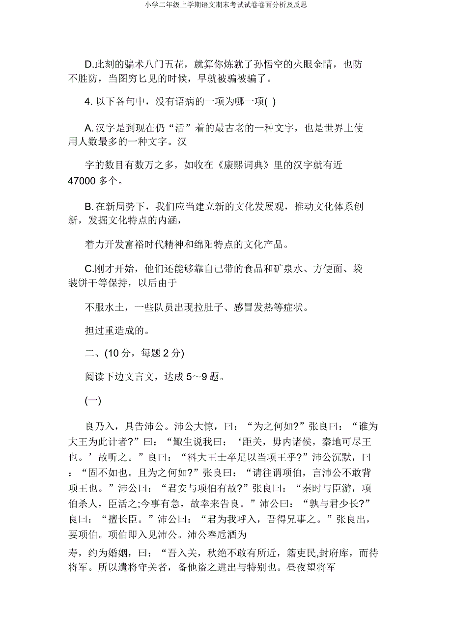 小学二年级上学期语文期末考试试卷卷面分析及反思.doc_第4页