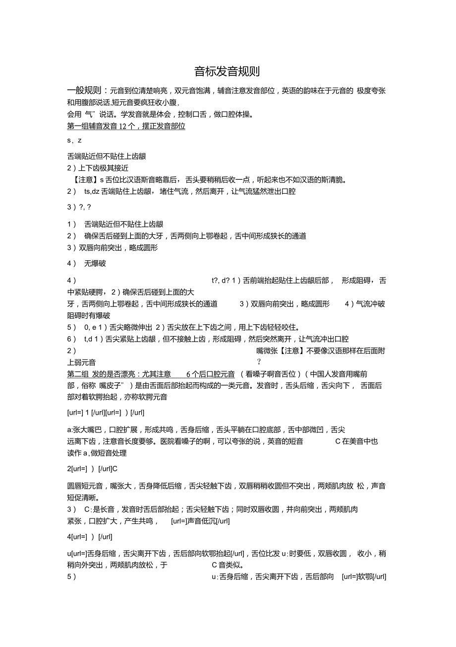 音标发音规则_第1页