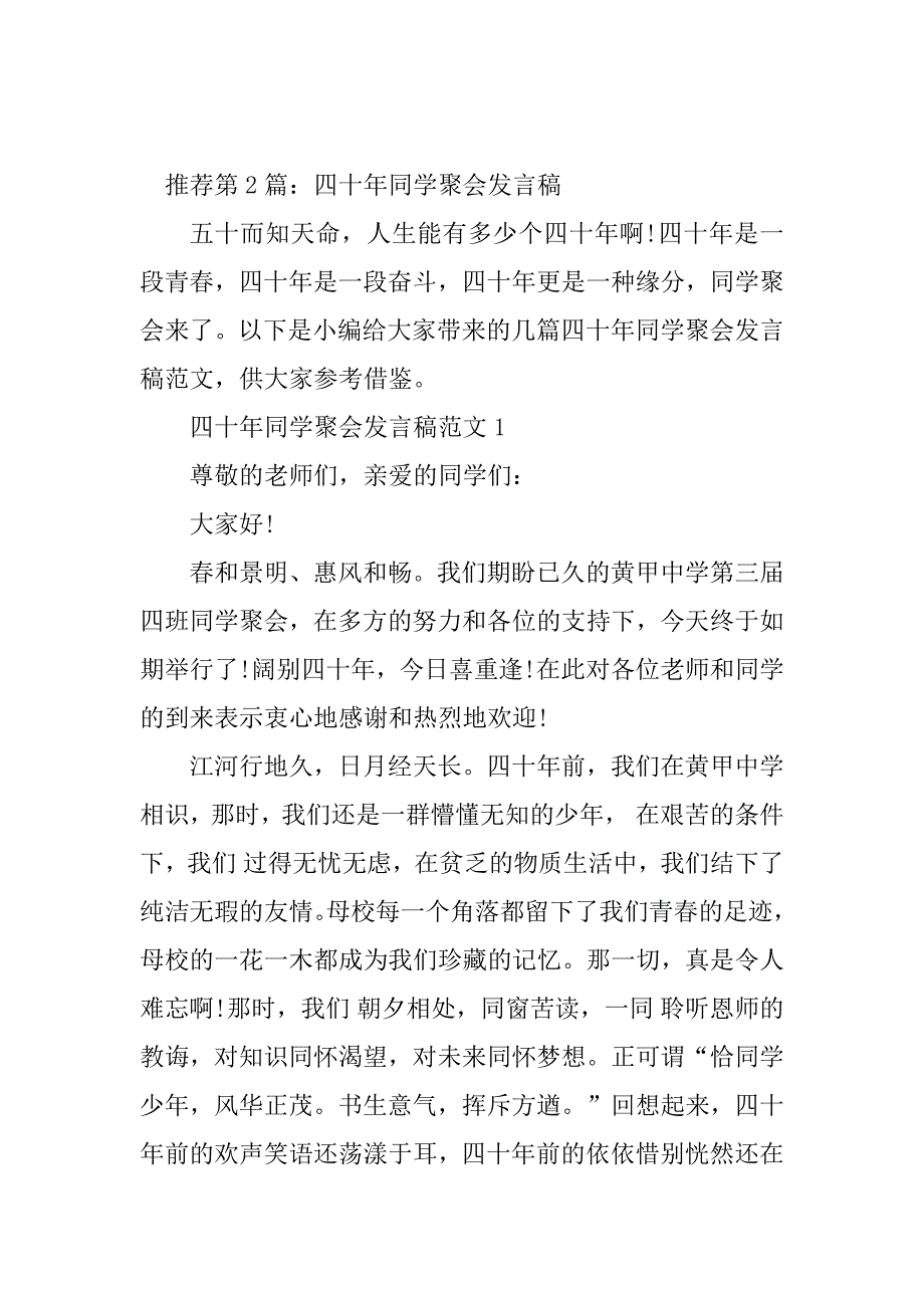 2023年四十年同学聚会发言稿（精选多篇）_第3页