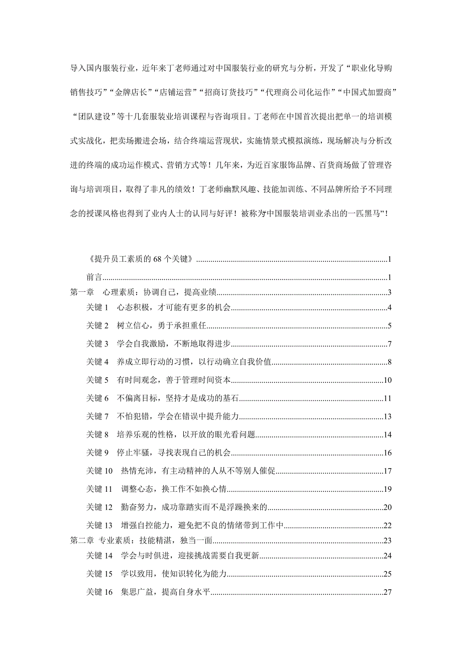 提升员工素质的68个关键_第2页