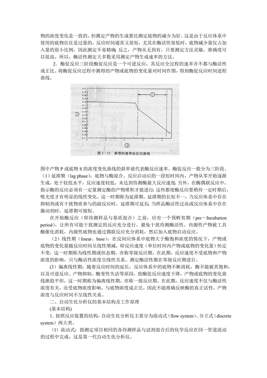 生化分析仪的基础与应用全解.doc_第4页