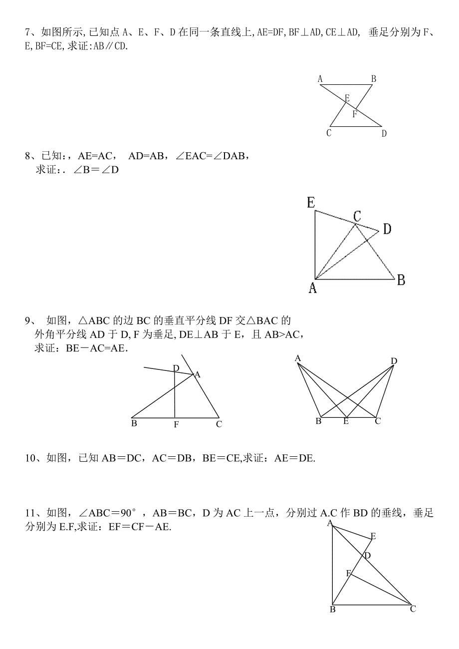 全等三角形单元练习卷_第5页