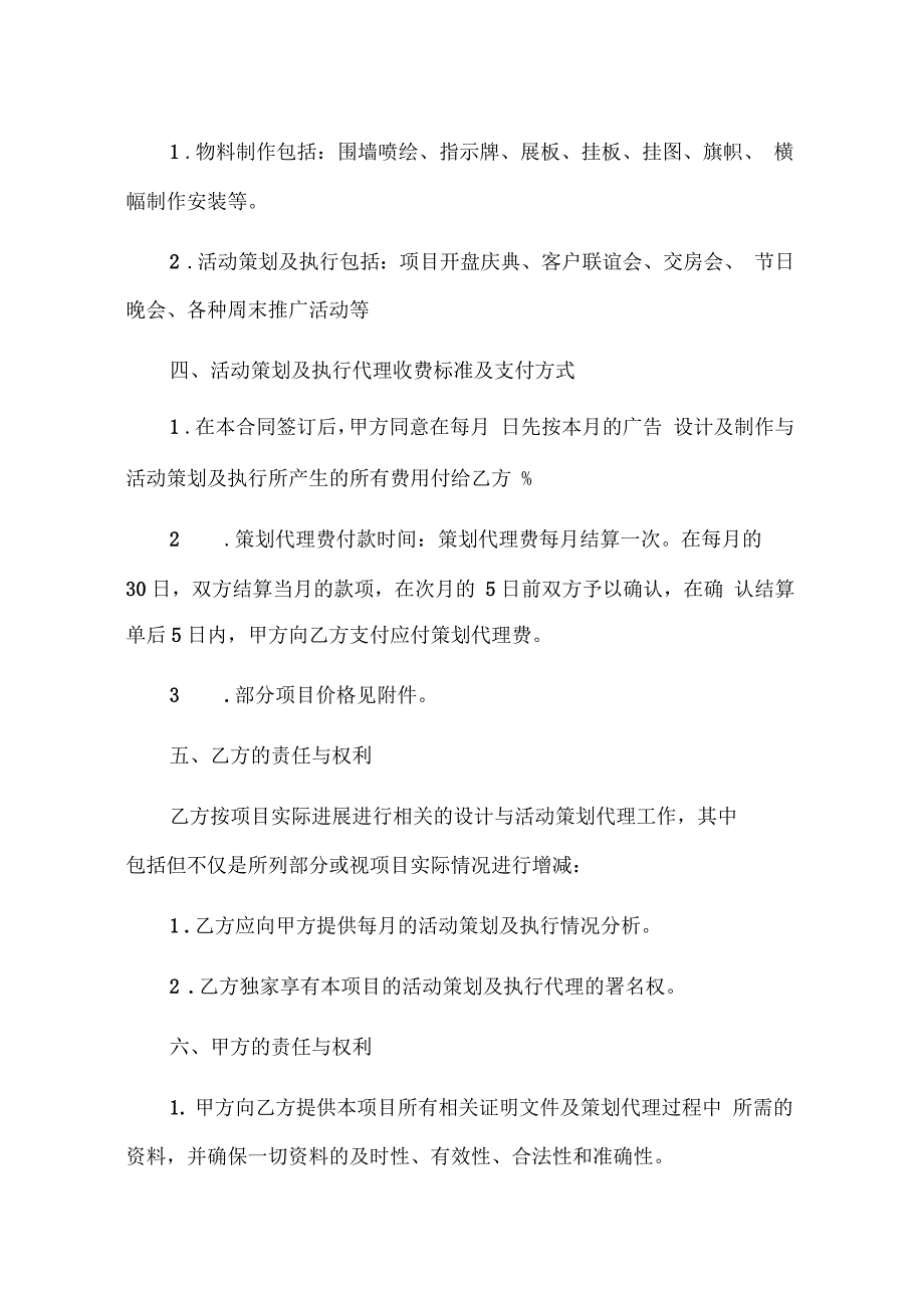 礼仪活动策划及执行代理合同_第2页