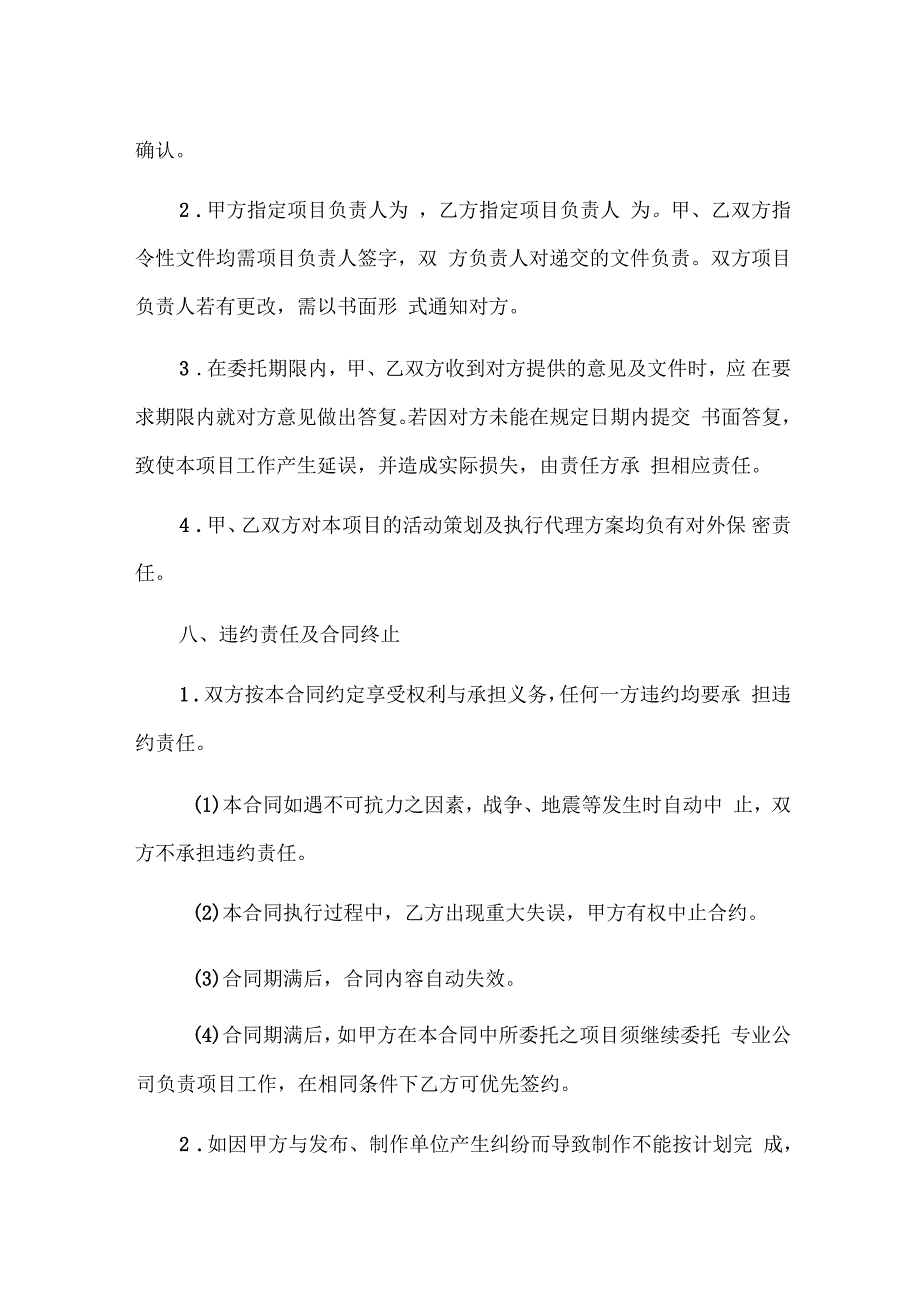 礼仪活动策划及执行代理合同_第4页