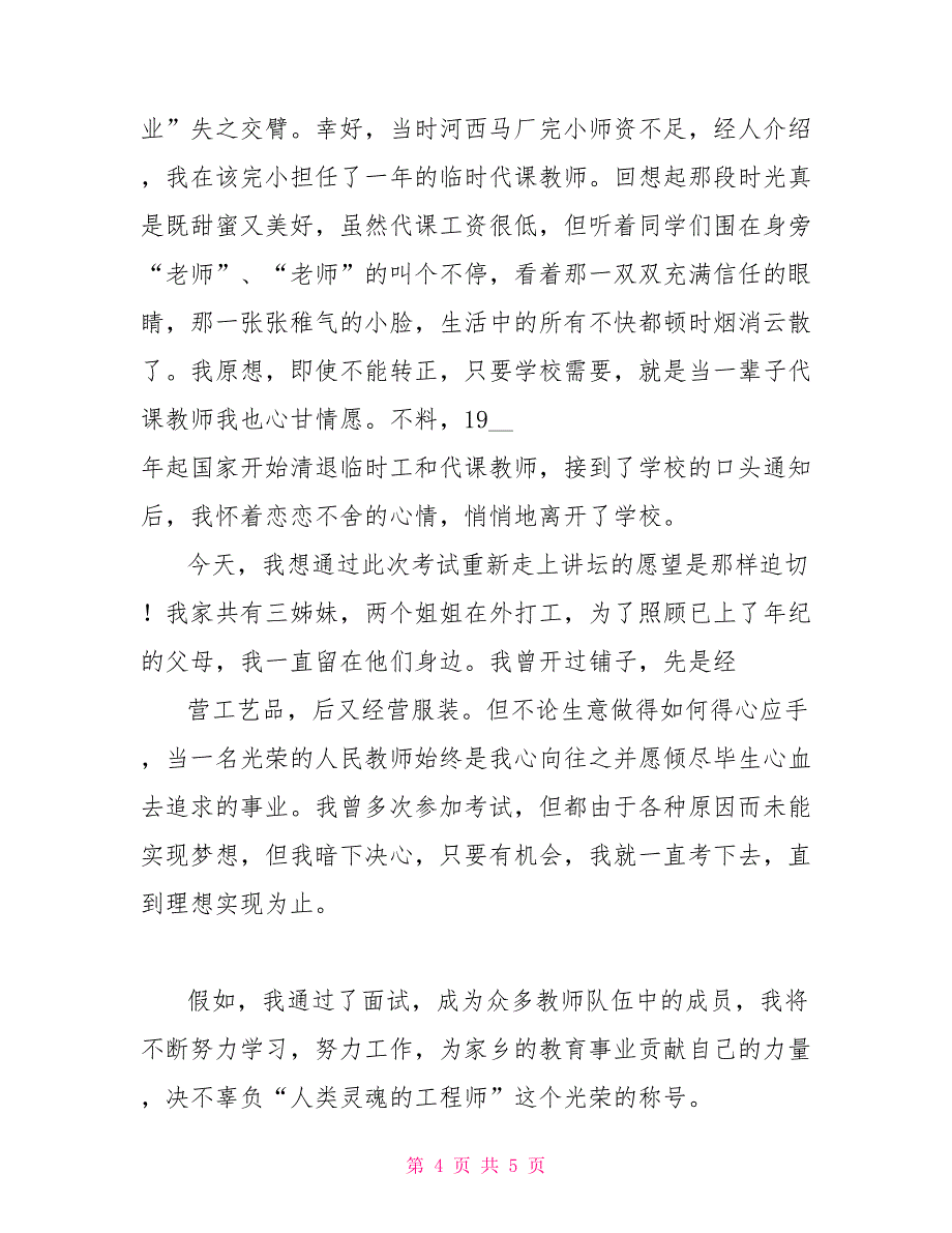 实用个人自我介绍_第4页