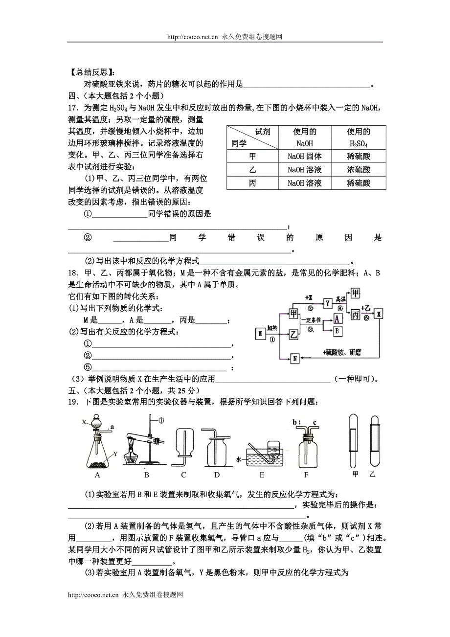 2010年成都市高中阶段学校招生考试模拟试卷（含答案）doc--初中化学 .doc_第5页