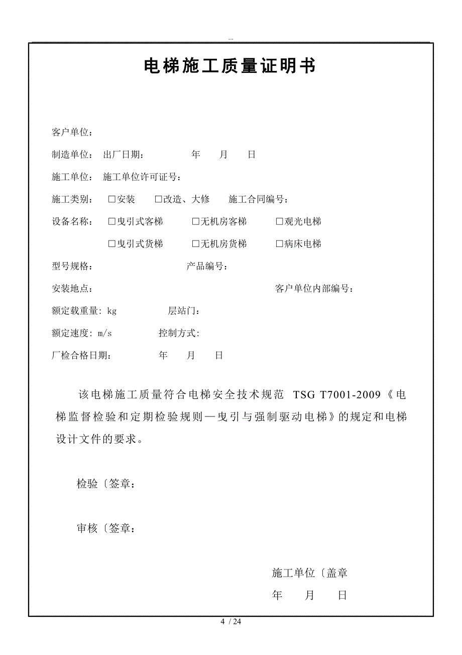 电梯安装厂检报告定稿版_第4页