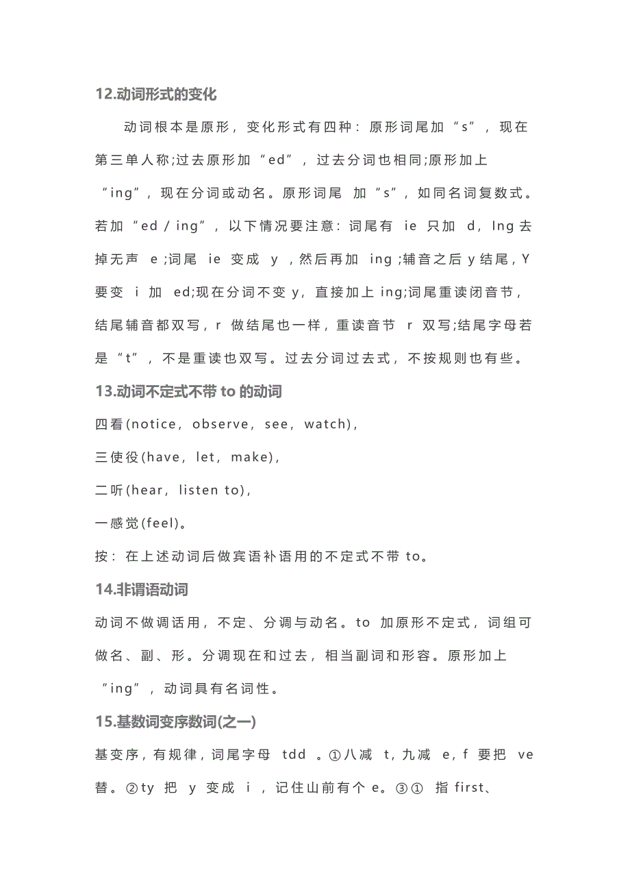 小学英语超实用的21首语法口诀.docx_第3页