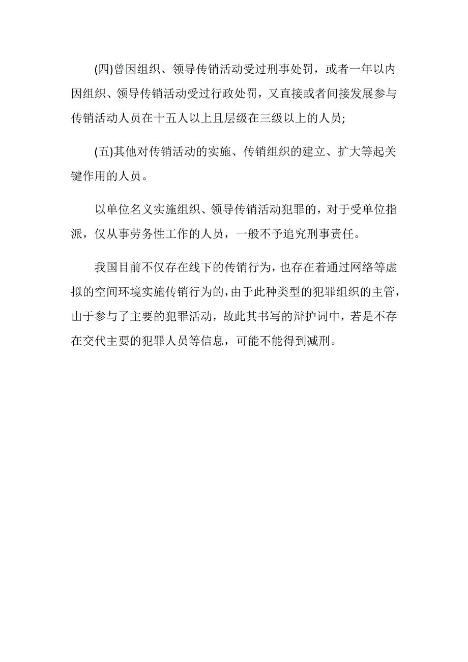 网络传销技术主管辩护词应该怎么写？_第3页