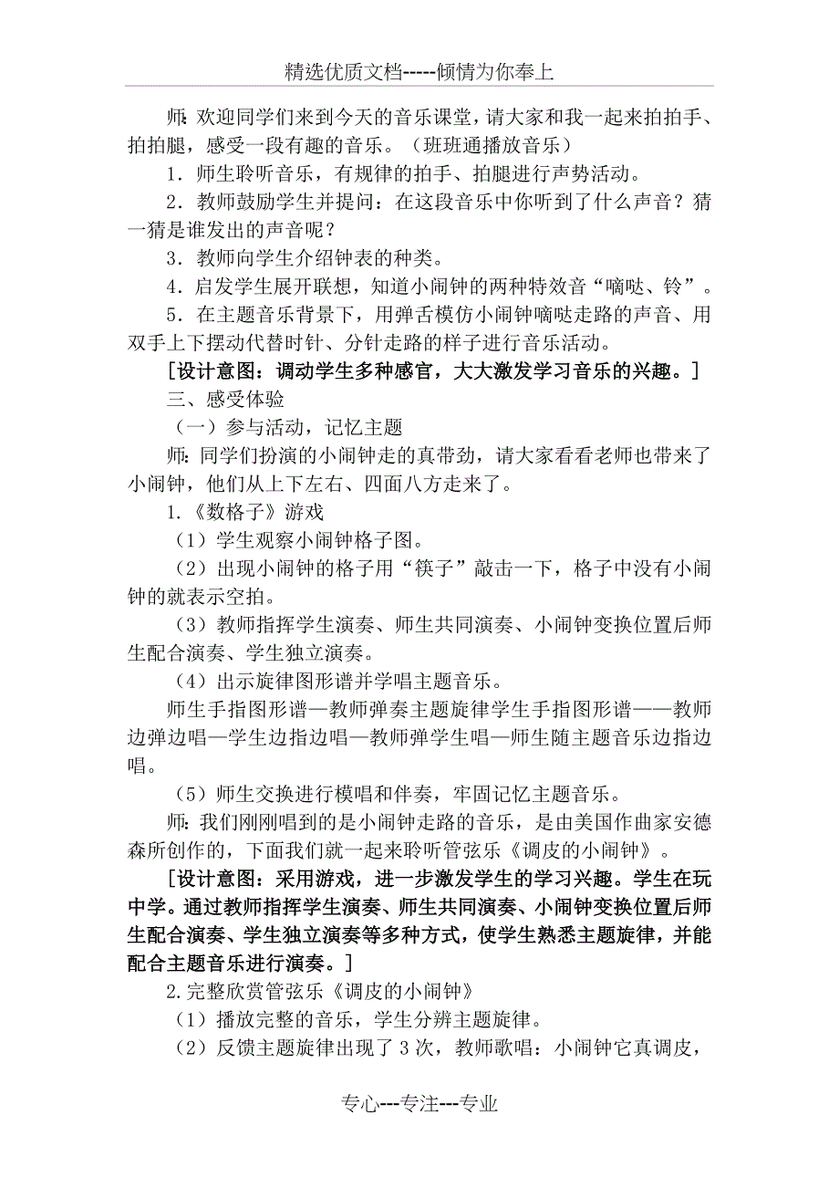 《调皮的小闹钟》课堂教学设计_第2页