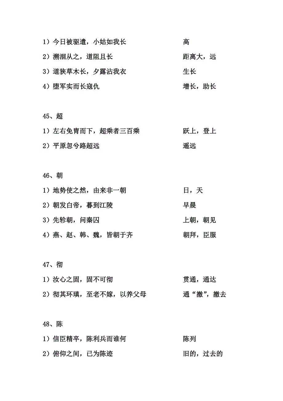 高三文言文300道实词练习答案31-50.doc_第4页