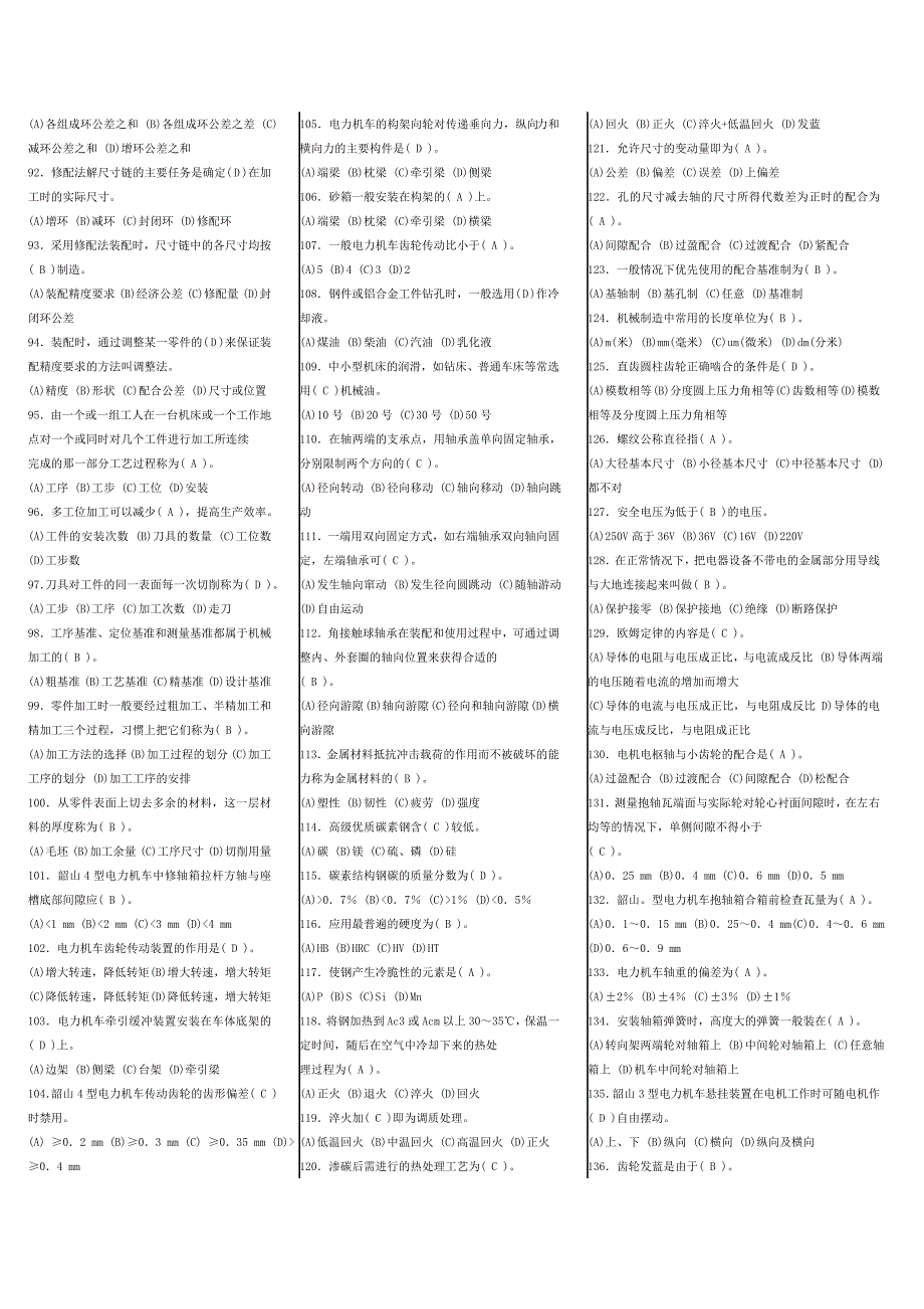 电力机车钳工中级工练习题_第3页