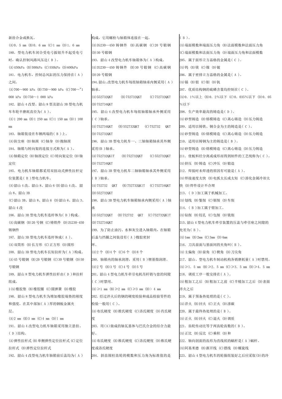 电力机车钳工中级工练习题_第5页