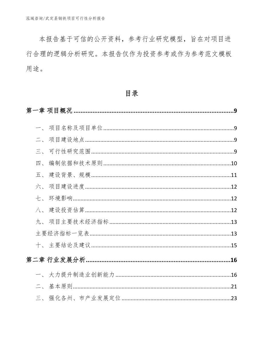 武定县钢铁项目可行性分析报告【模板】_第3页