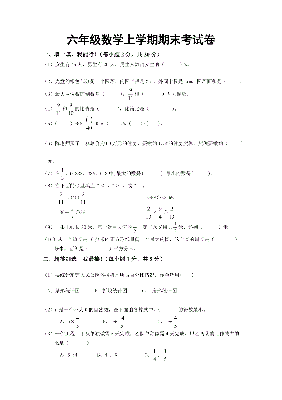 2012邢台市小升初数学试卷_第1页