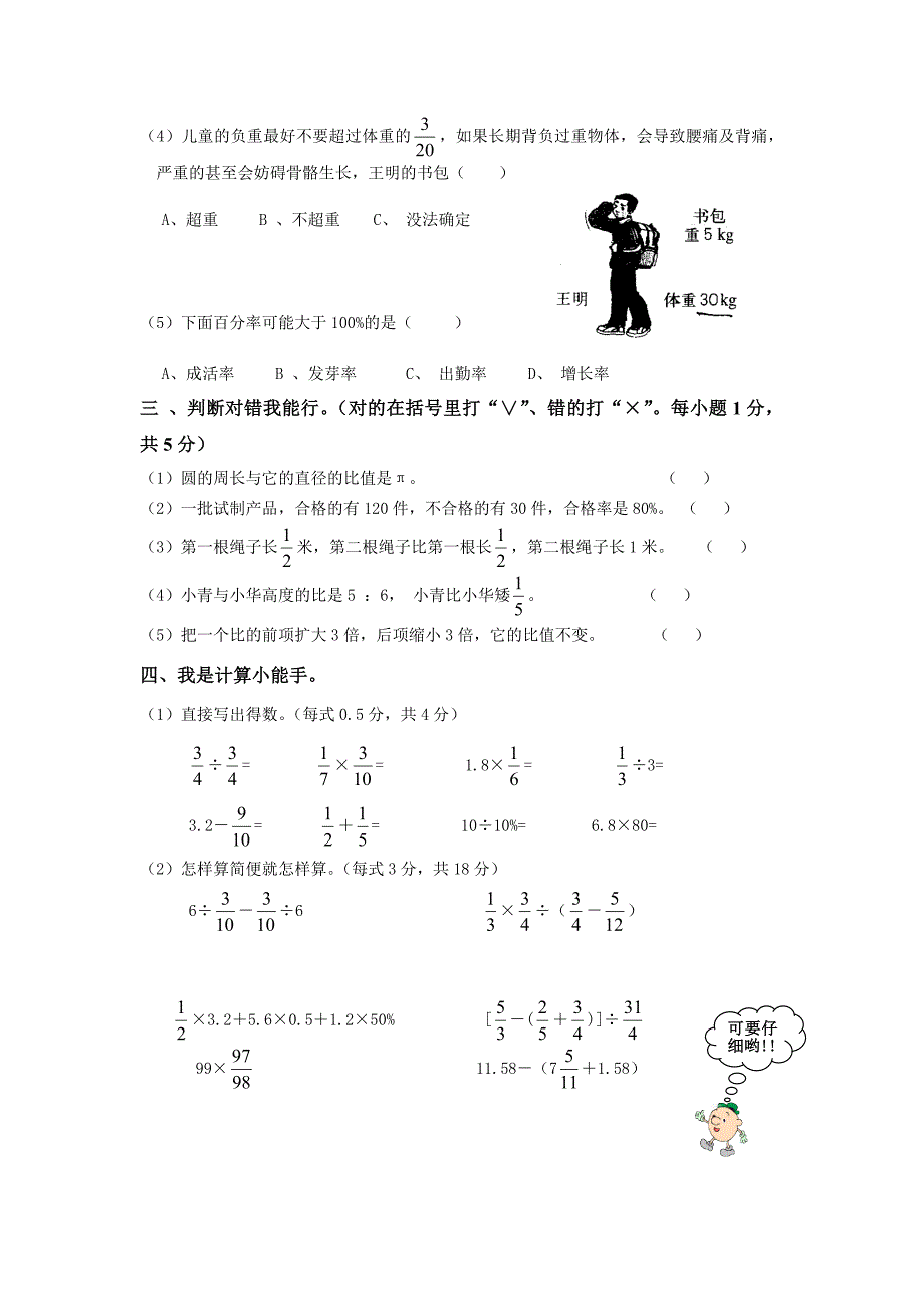 2012邢台市小升初数学试卷_第2页