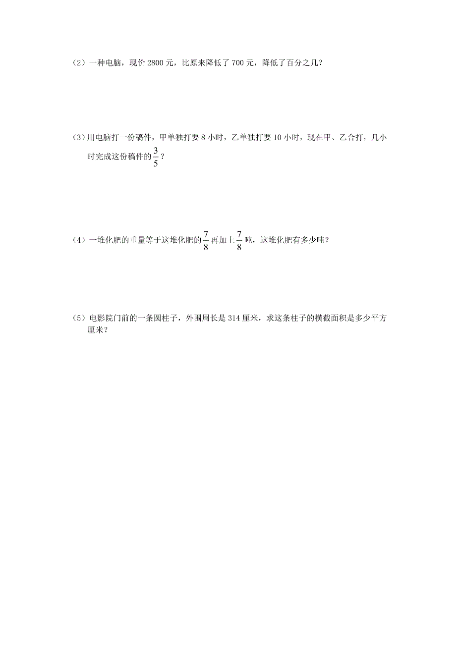 2012邢台市小升初数学试卷_第4页