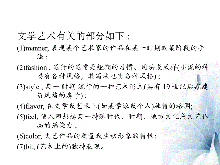 翻译与风格ppt课件_第4页