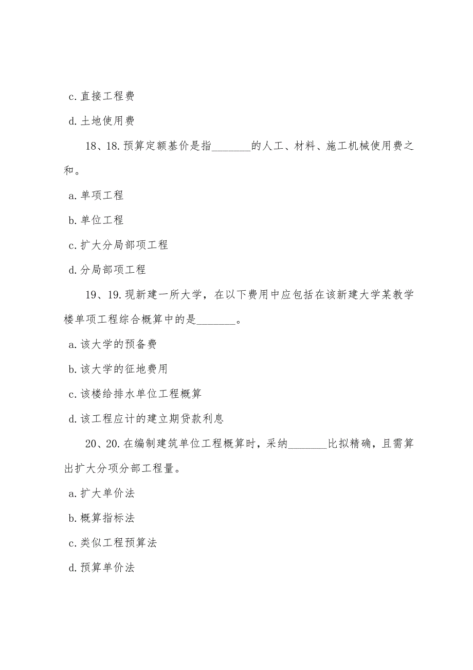 2022年经济师考试中级建筑经济内部模拟试题2.docx_第3页